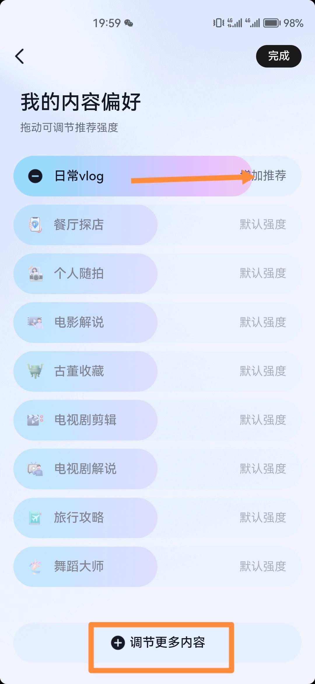 抖音怎么選擇自己想看的內容？