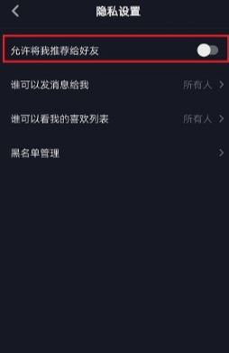 抖音怎么屏蔽通訊錄和微信好友？