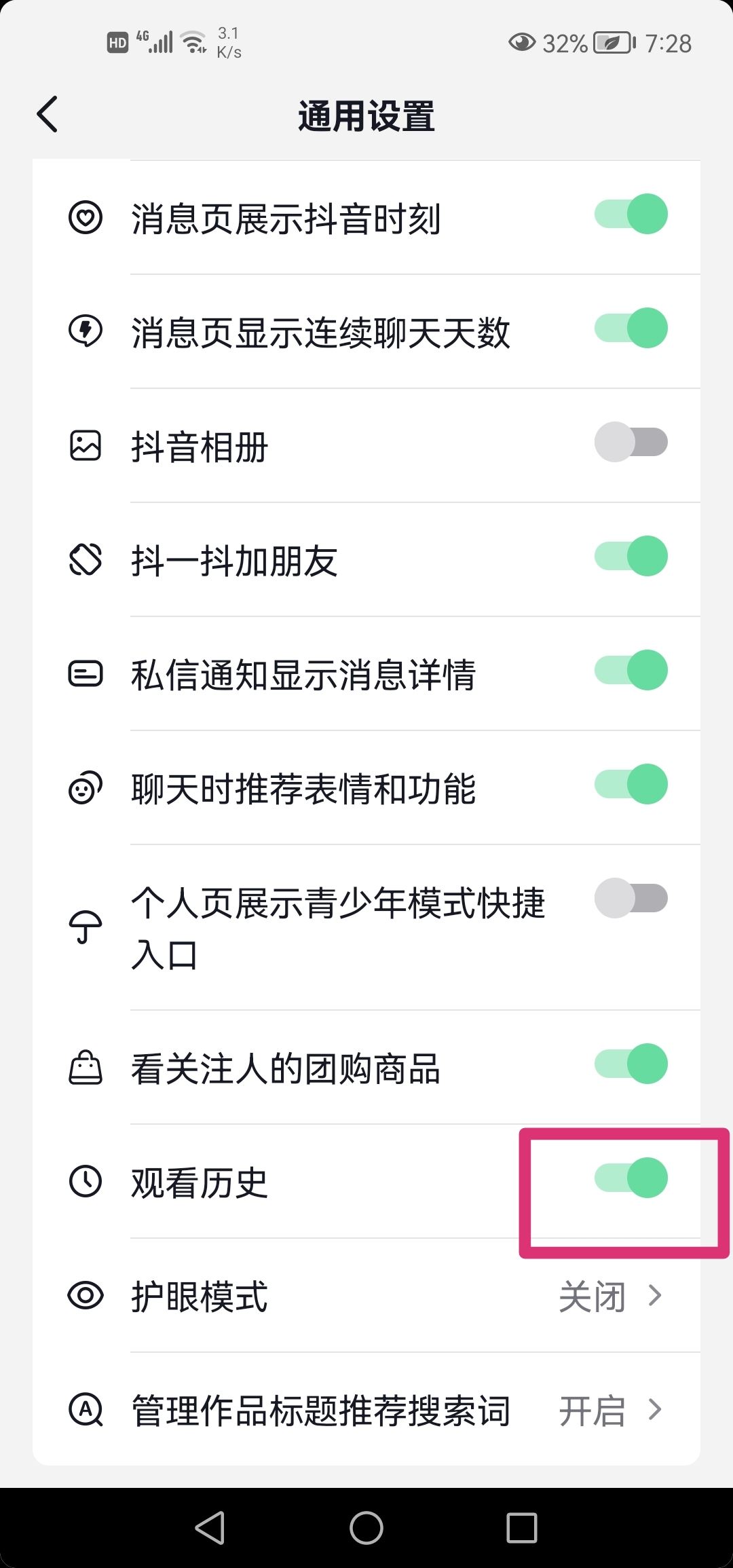 抖音里怎么查看觀看記錄的？