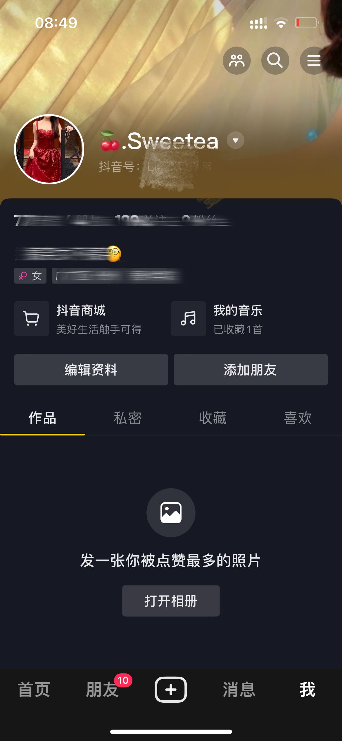 抖音怎么用QQ登錄？