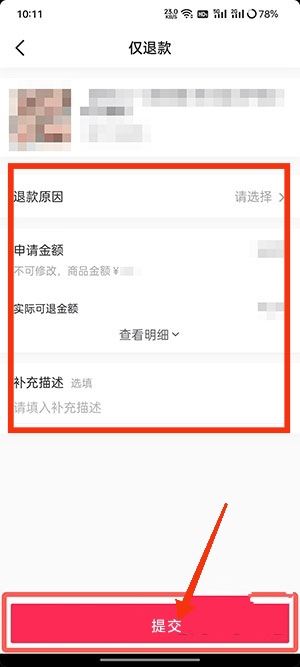 抖音怎么退款？