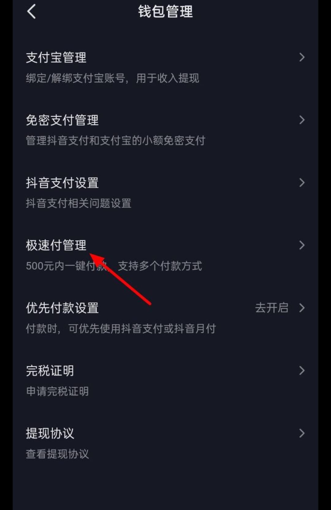 抖音極速付款怎么關(guān)？