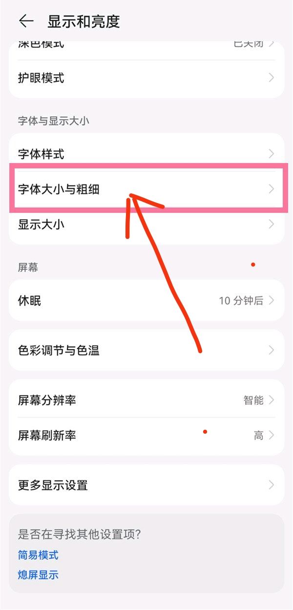 抖音極速版字體大小怎么調(diào)？