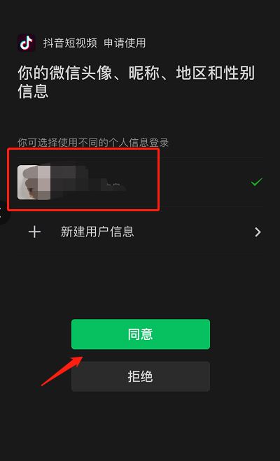 抖音怎么綁定微信？