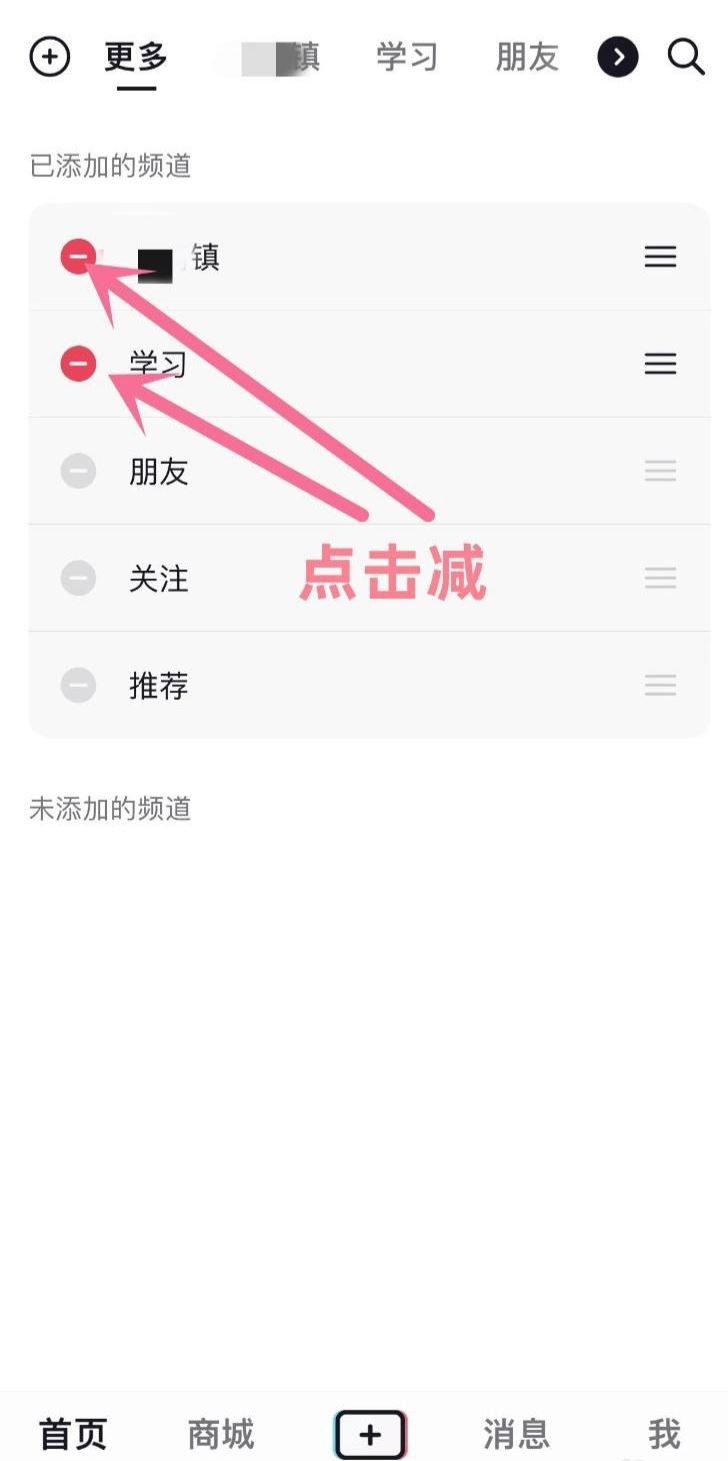 抖音上面一排頻道怎么關？