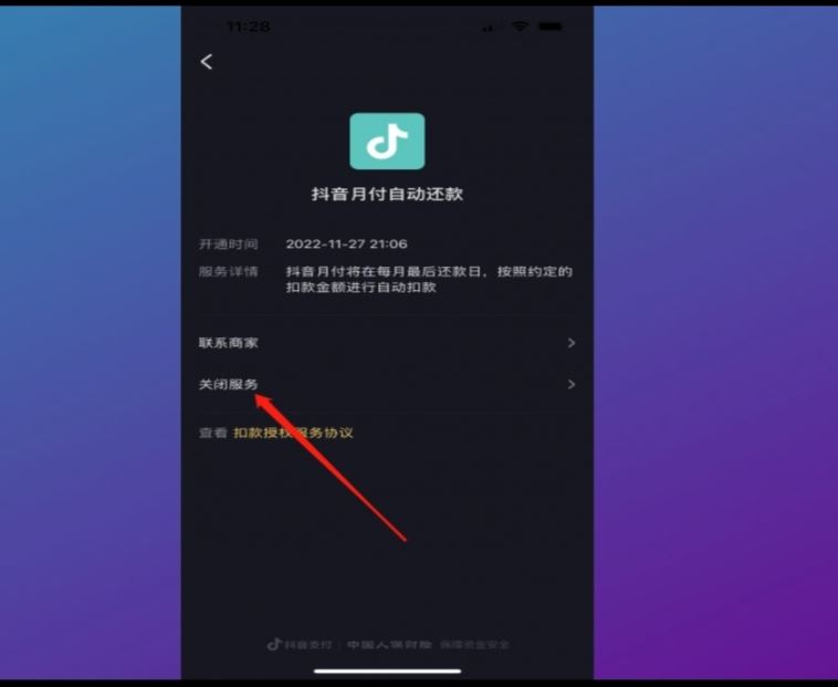 抖音自動(dòng)扣費(fèi)怎么關(guān)閉？