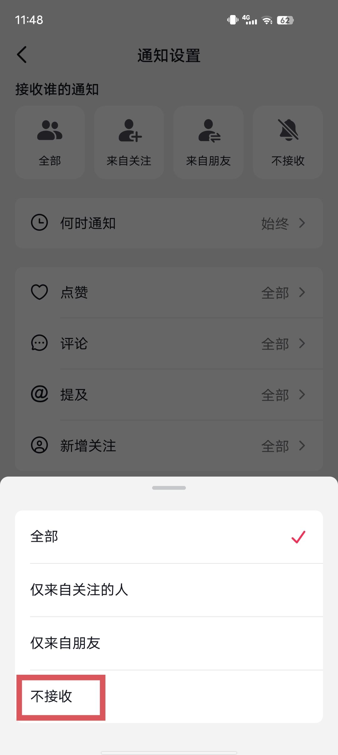 抖音怎么屏蔽好友艾特？