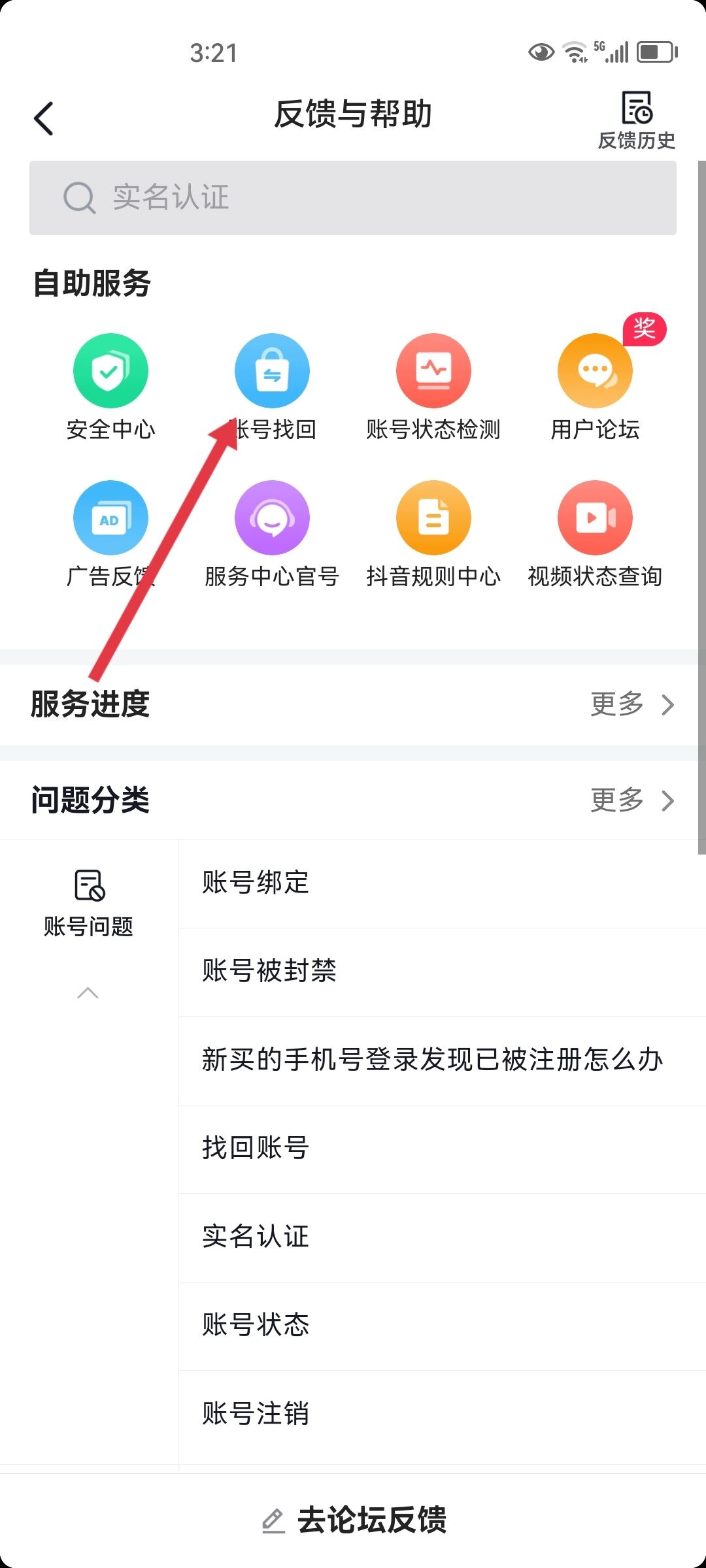 抖音身份核對怎么跳過？