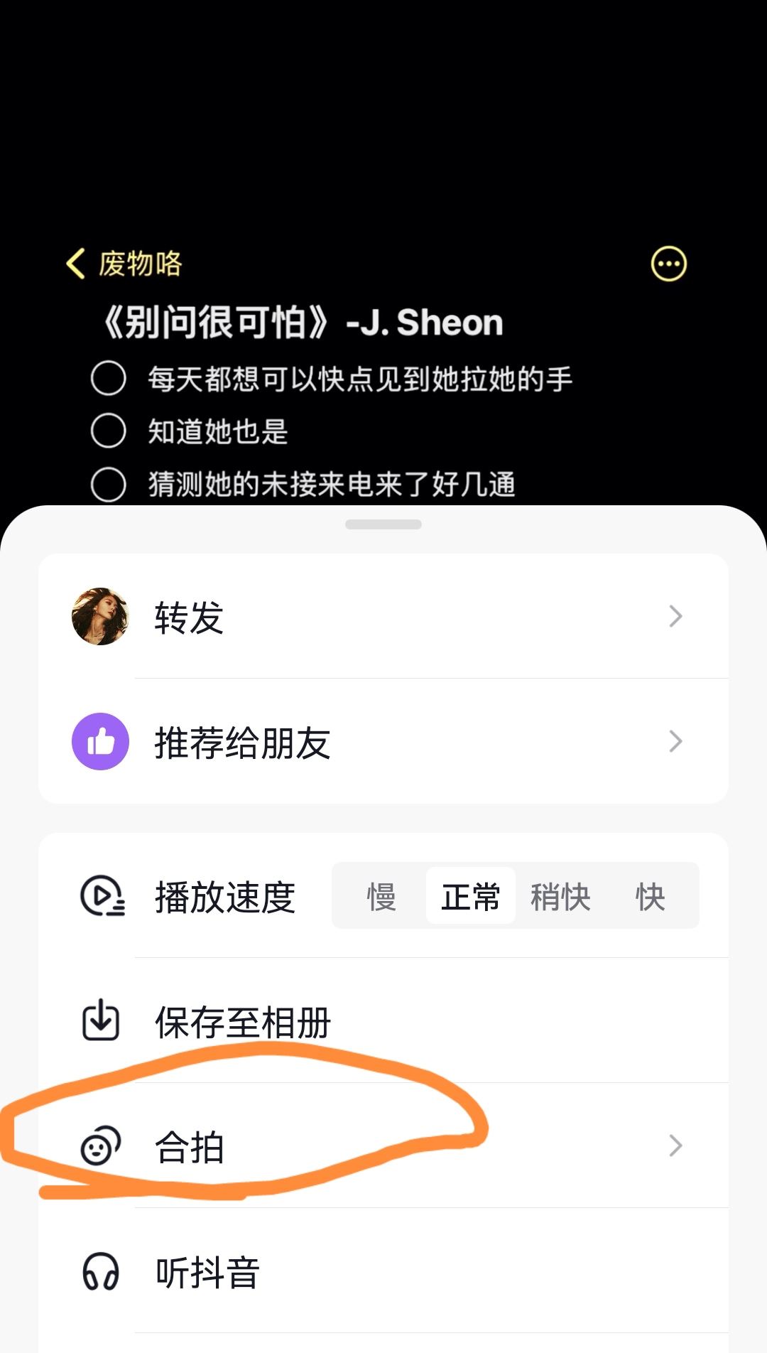 抖音拍同款唱歌怎么跟著歌詞唱？