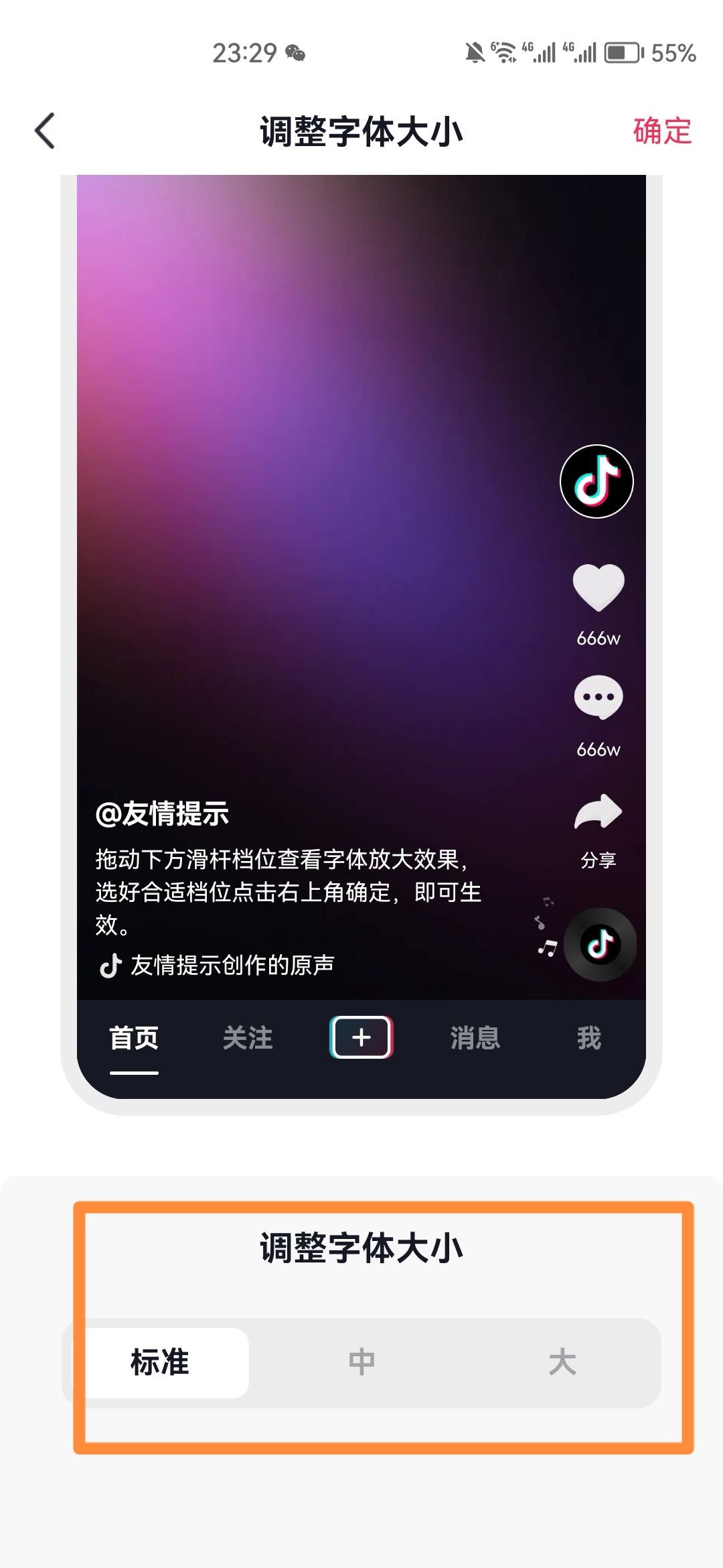抖音極速版字體大小怎么調(diào)？