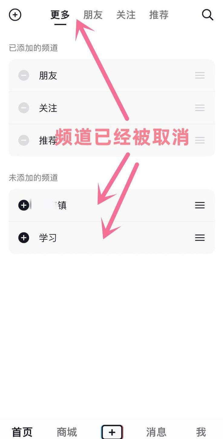 抖音上面一排頻道怎么關？