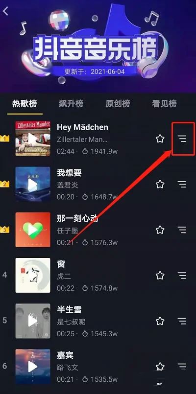 抖音的音樂怎么聽？