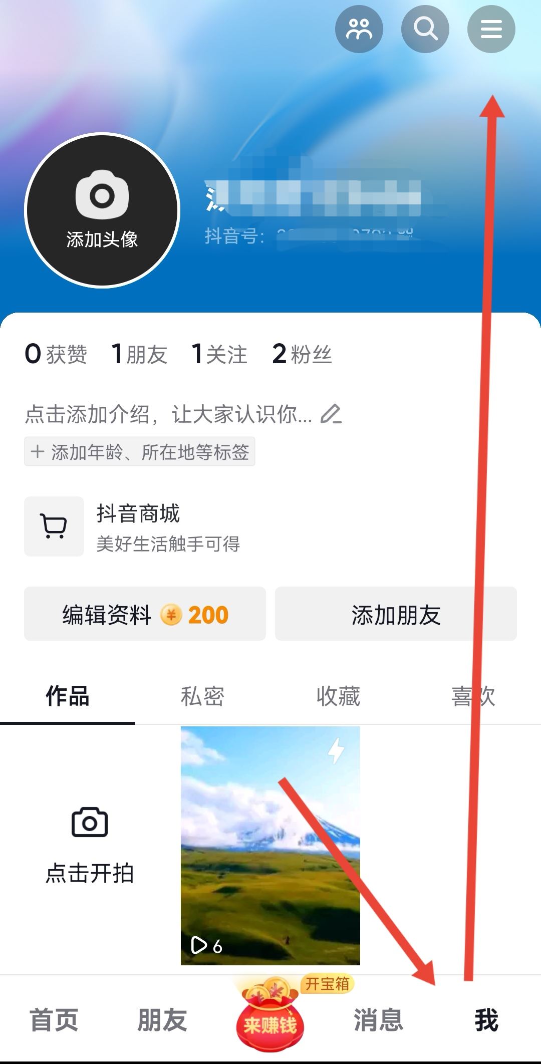 抖音怎么屏蔽通訊錄和微信好友？