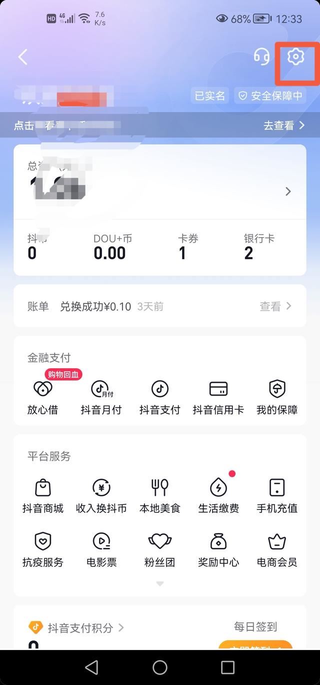 抖音極速付款怎么關(guān)？