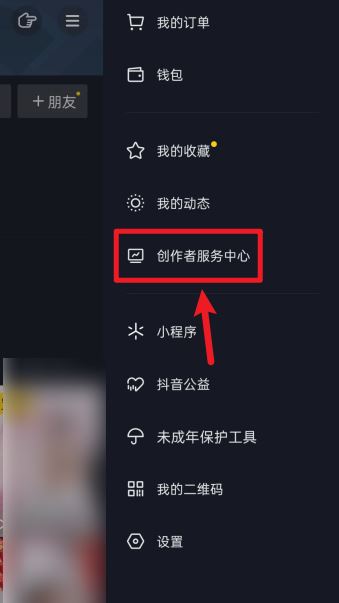 抖音曬單功能怎么開通？