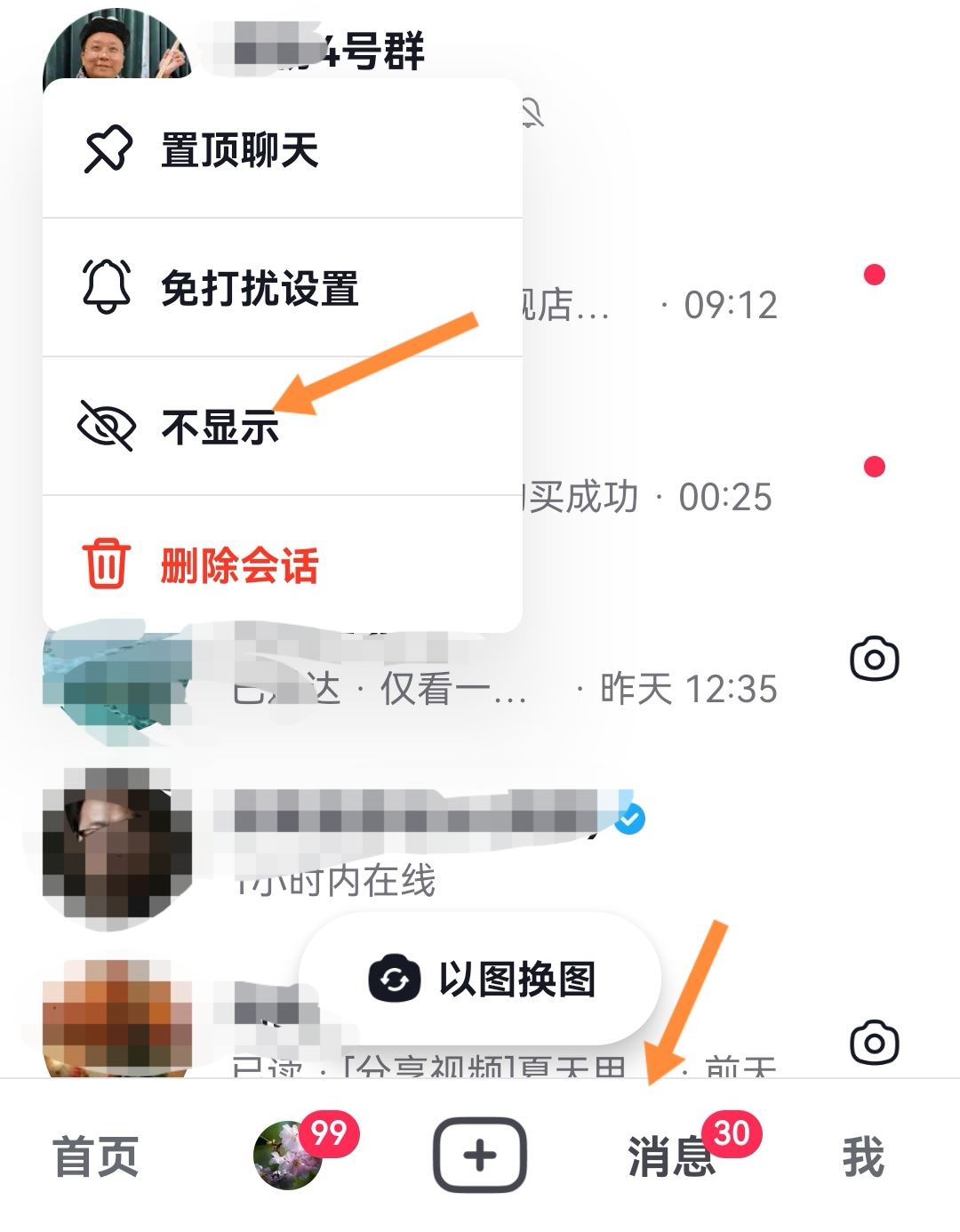 抖音群不小心點了不顯示怎么恢復？