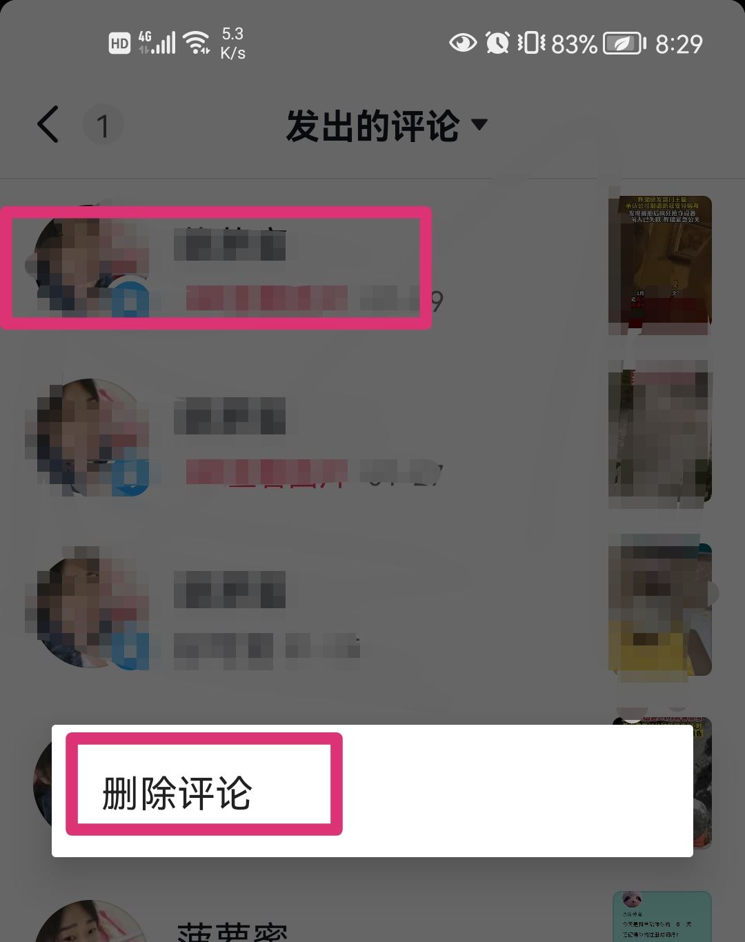 抖音喜歡評論怎么刪除？