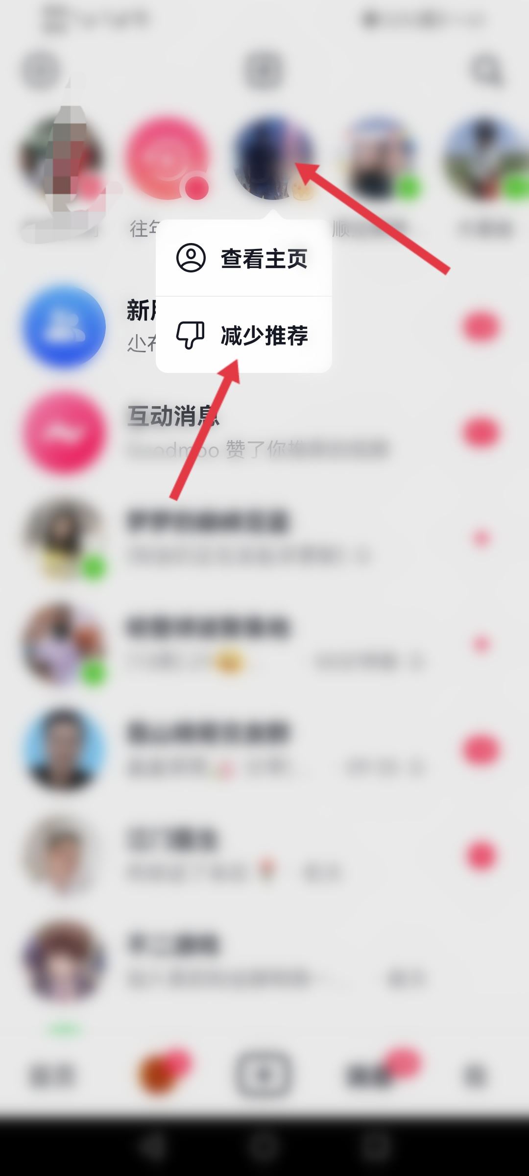 抖音消息上面的好友列表怎么消除？