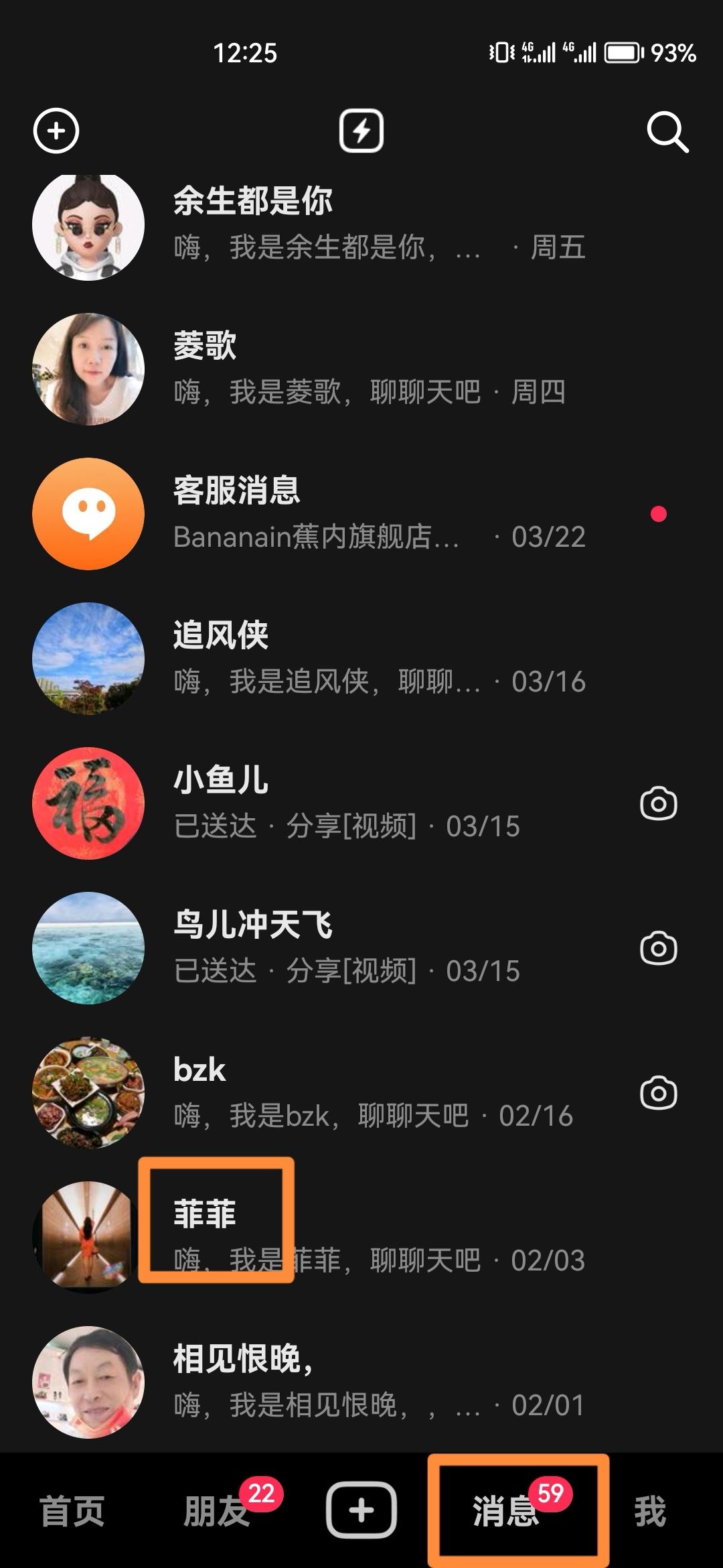 抖音消息怎么一鍵清空？