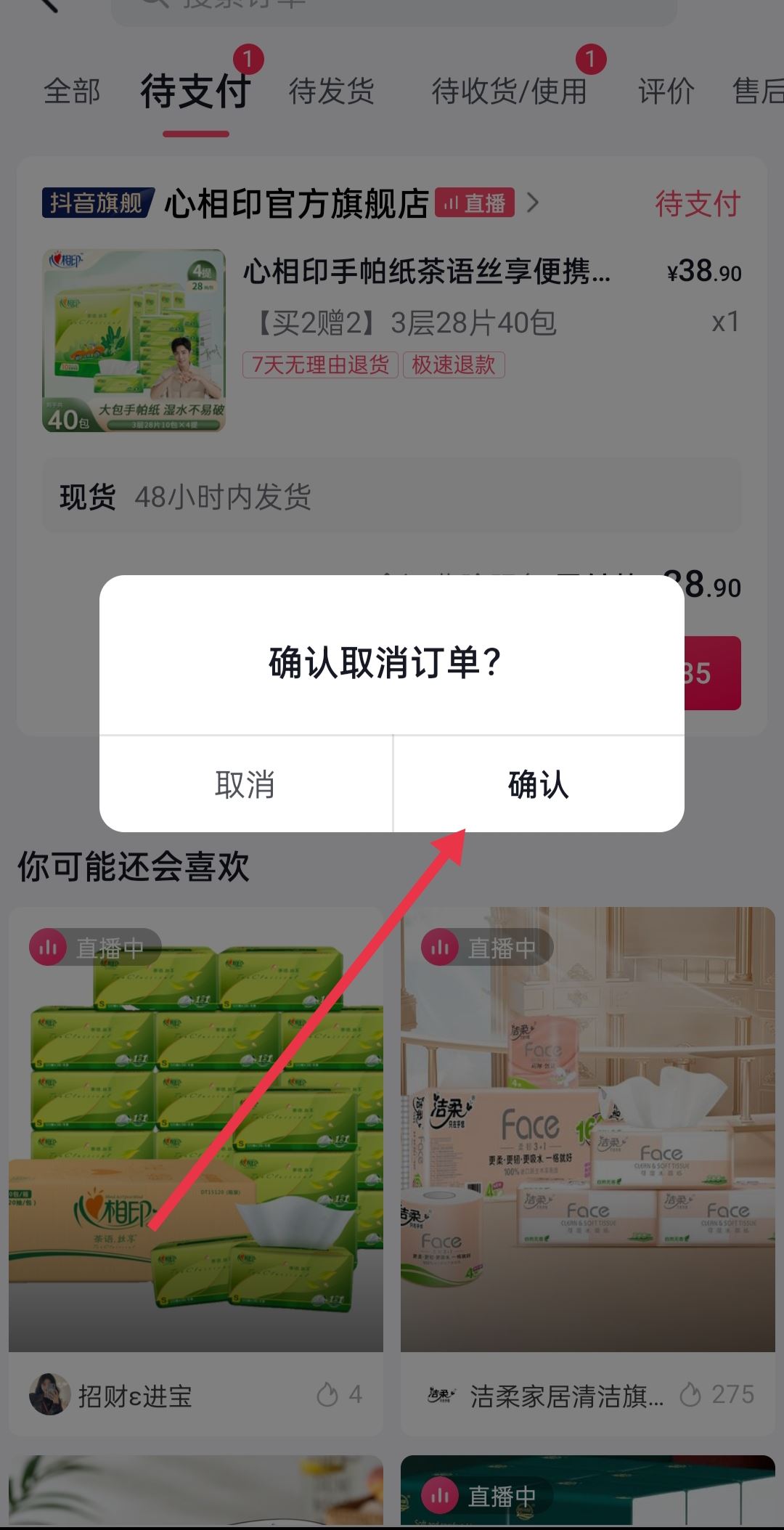 抖音預(yù)約的商品怎么取消預(yù)約？