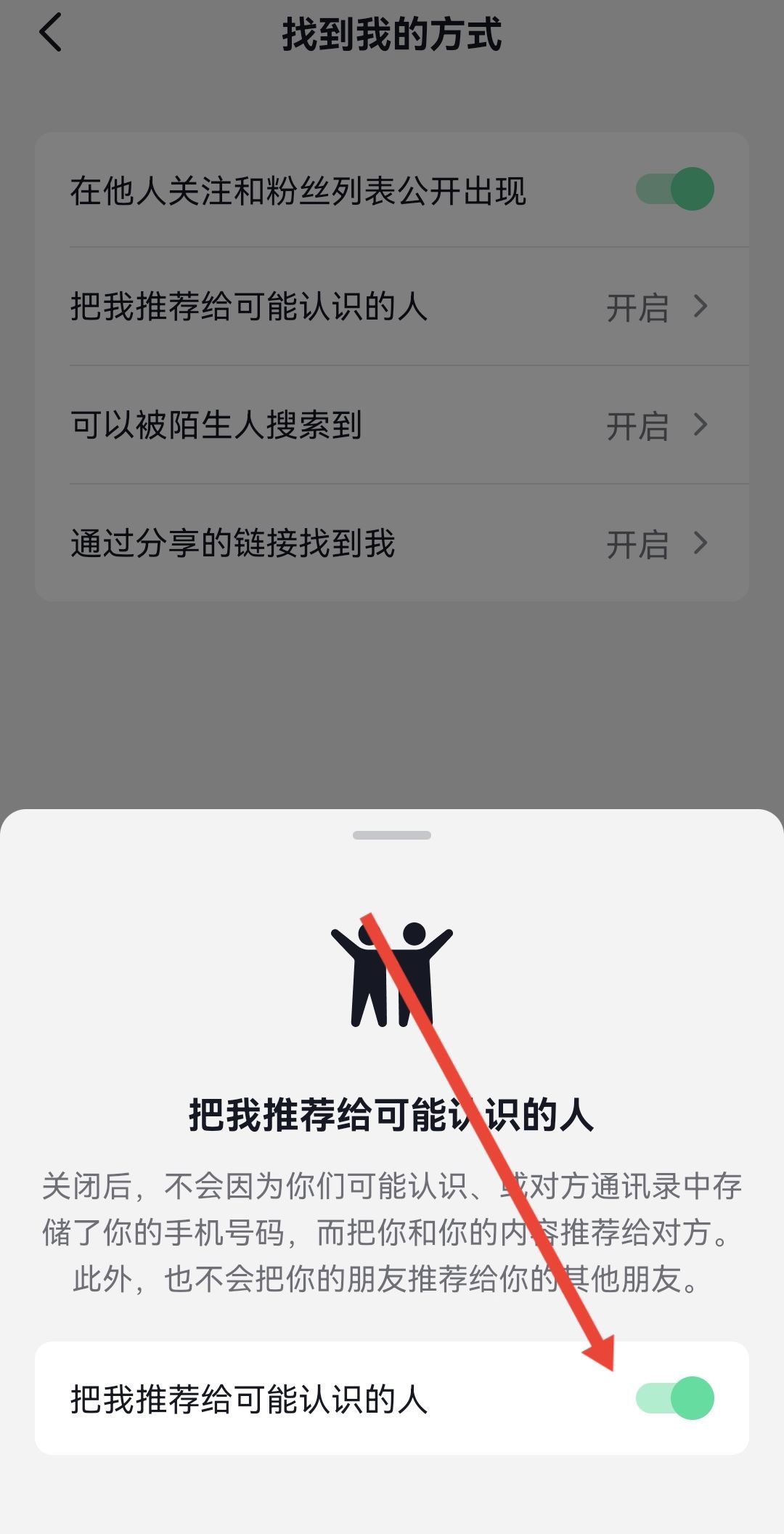 抖音怎么屏蔽通訊錄和微信好友？