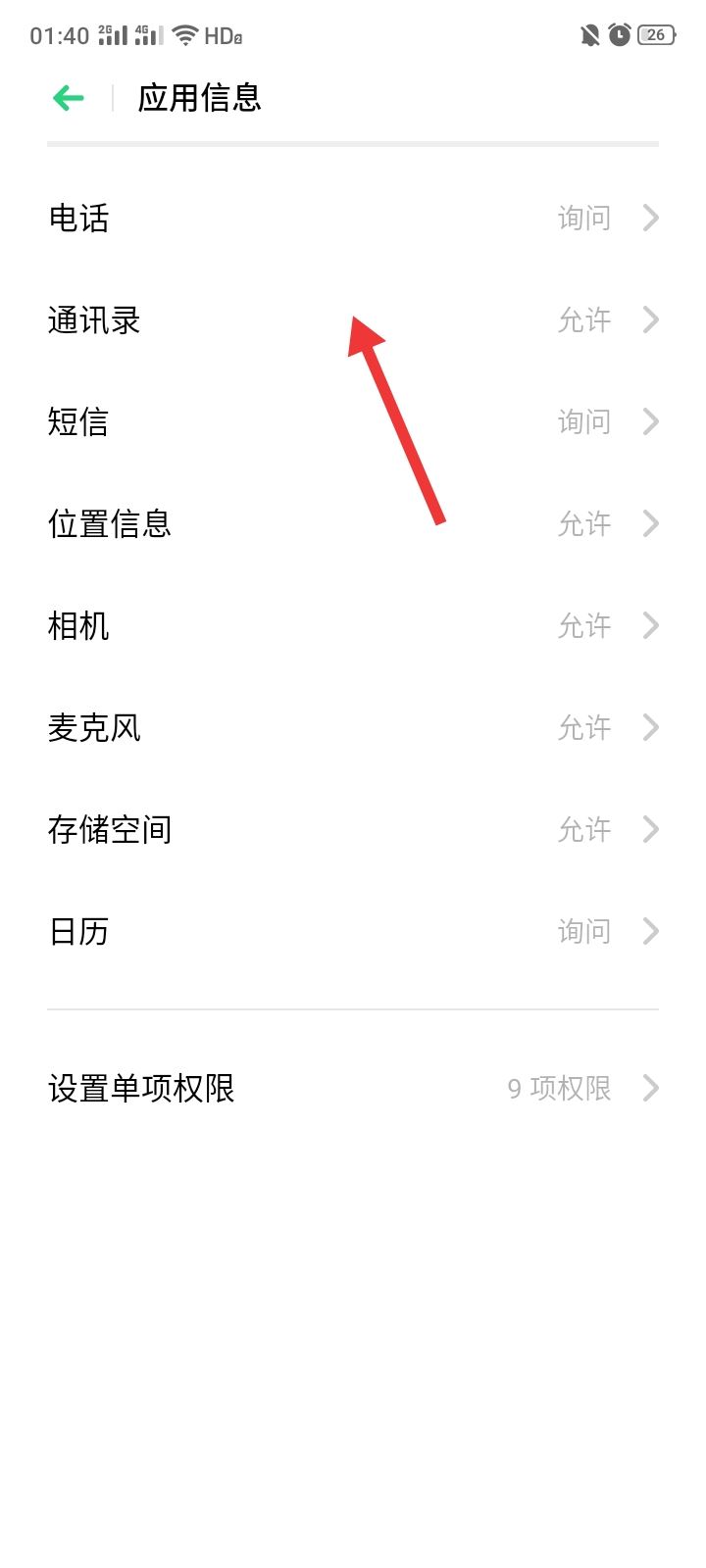 抖音怎么屏蔽通訊錄和微信好友？