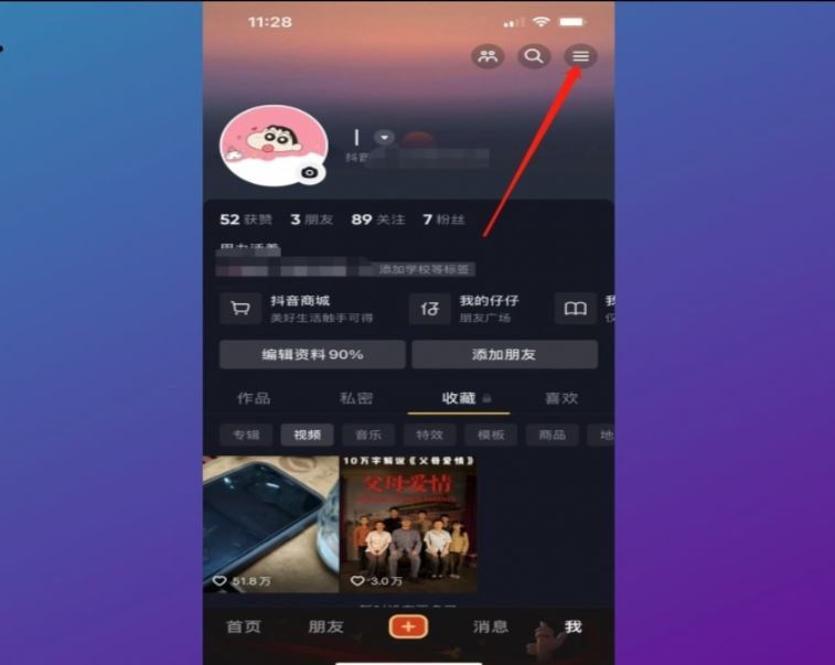 抖音怎么屏蔽通訊錄和微信好友？