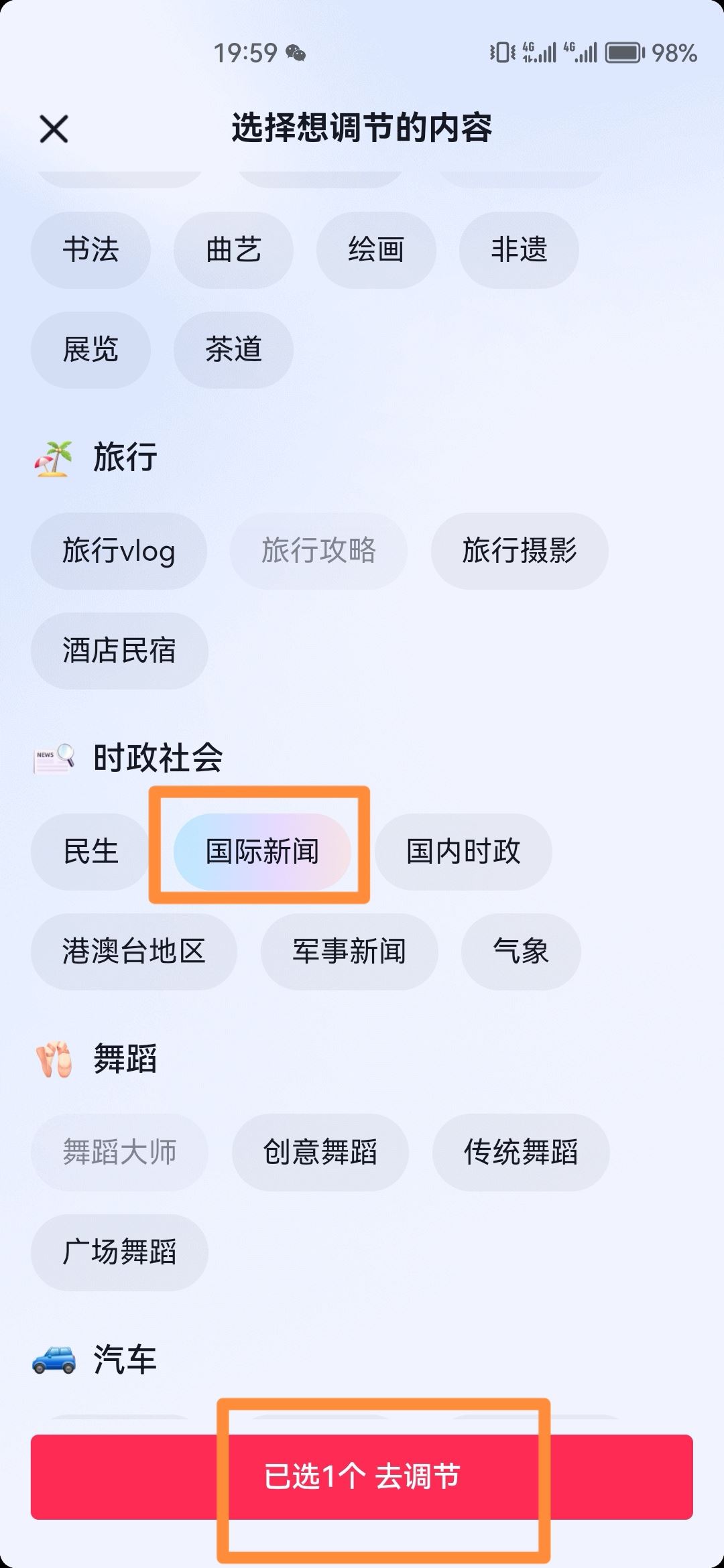 抖音怎么選擇自己想看的內容？