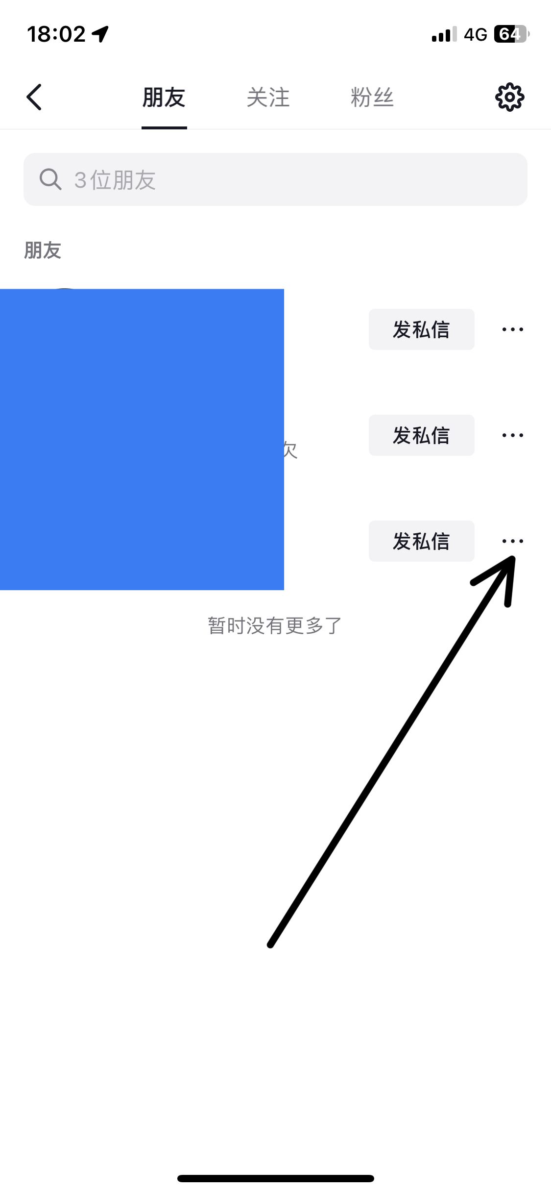 抖音怎么刪除好友？