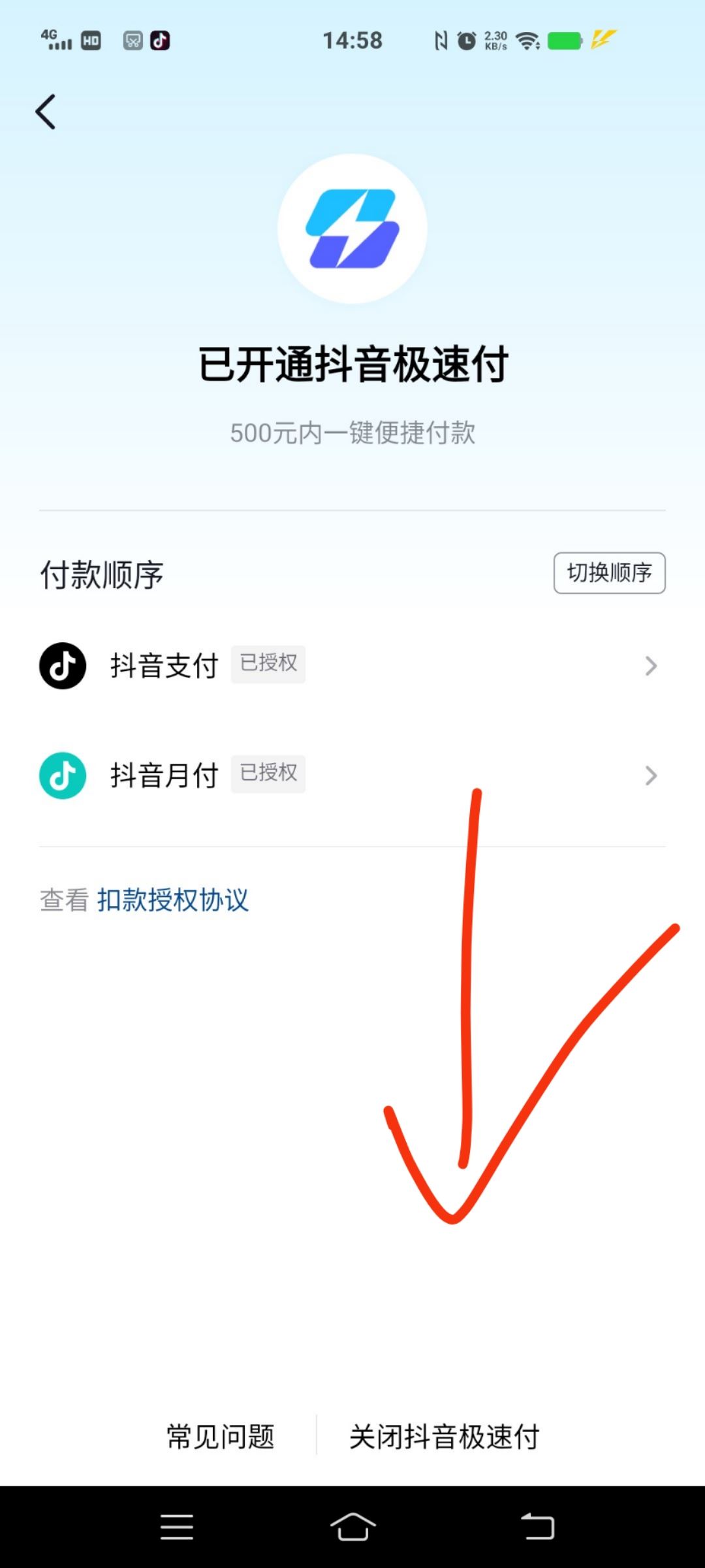 抖音極速付款怎么關(guān)？