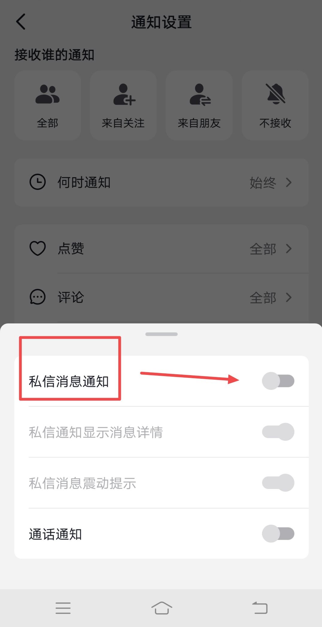 抖音私信沒有提示聲音怎么辦？