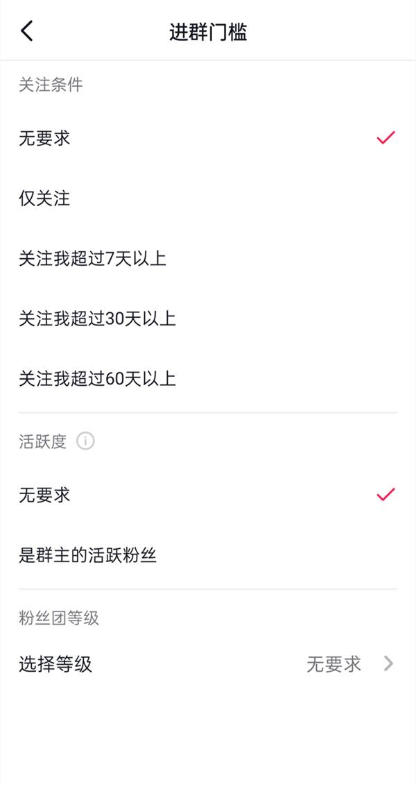 抖音群怎么設置進群門檻？