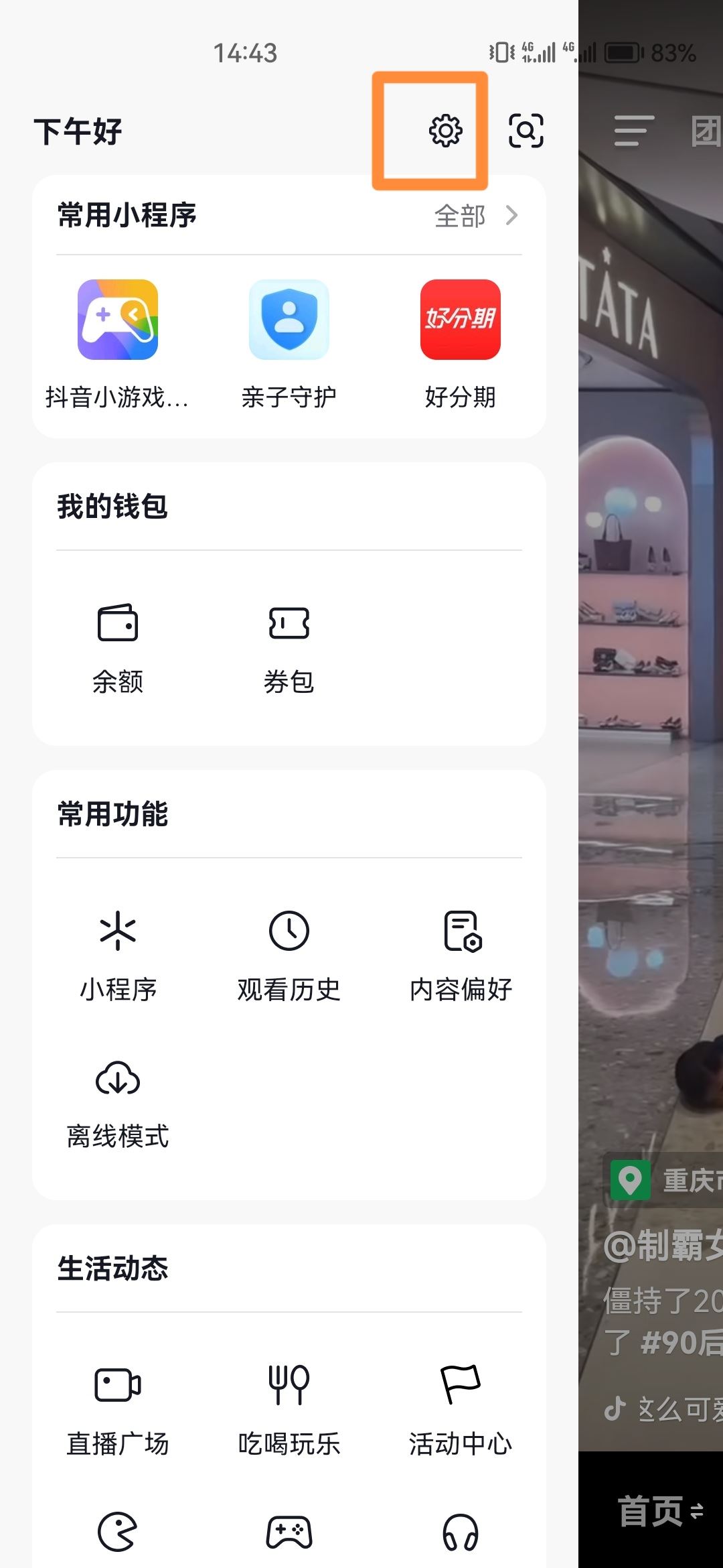 抖音自動旋轉(zhuǎn)怎么關(guān)？