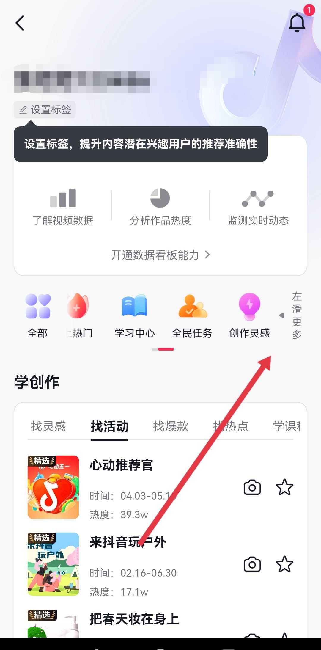 抖音熱點(diǎn)寶怎么用？