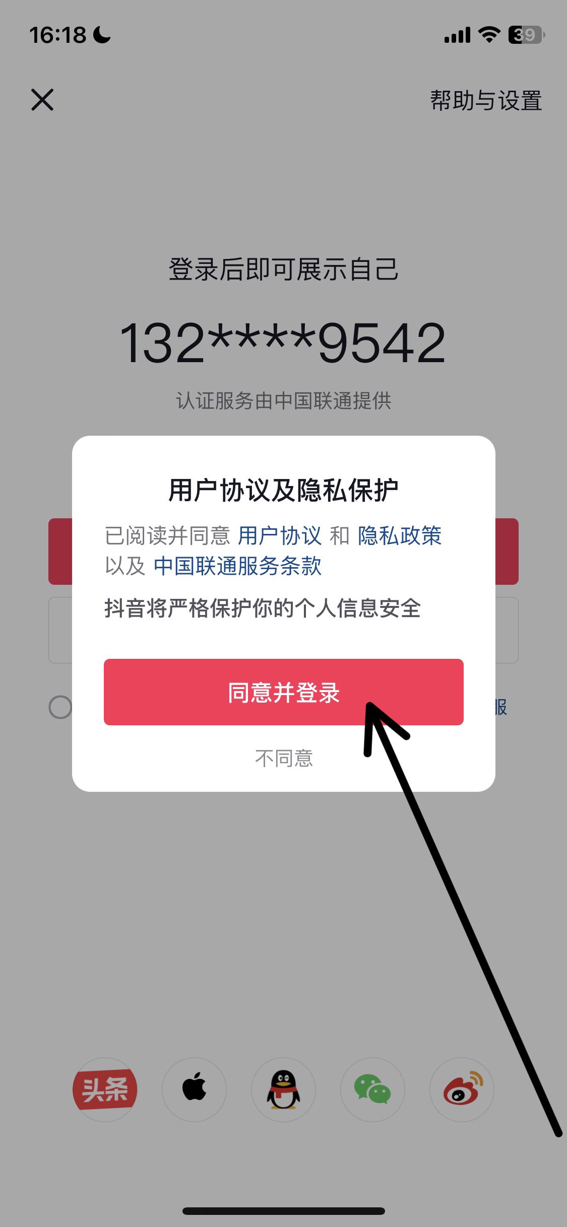 怎么用qq登錄抖音？