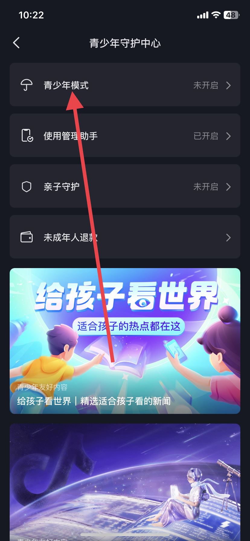 抖音怎么設置青少年模式？