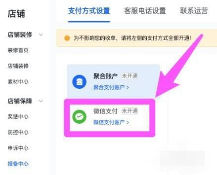 抖音小店微信支付怎么開通？