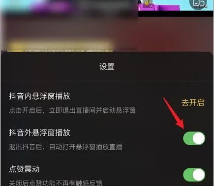 抖音息屏后怎么聽直播？