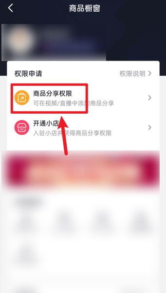 抖音曬單功能怎么開通？