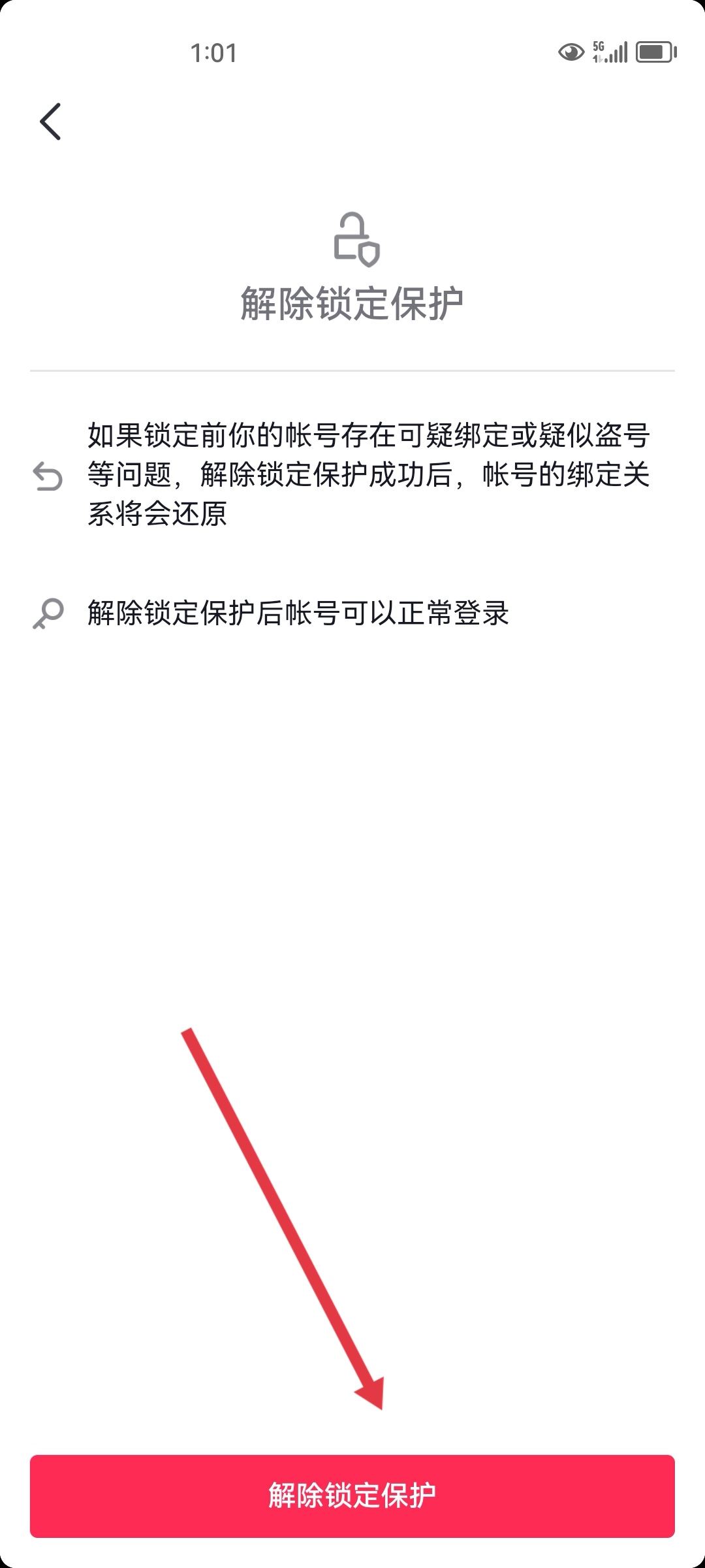 抖音提示賬號存在風險怎么解決？