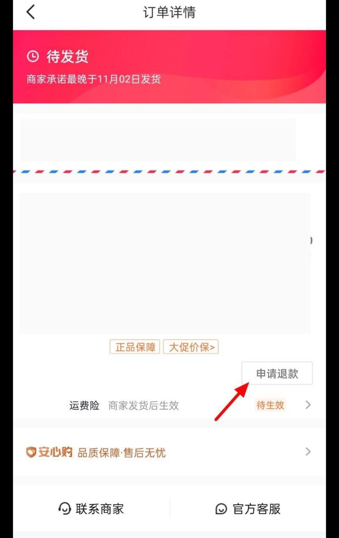 抖音待發(fā)貨怎么取消訂單？