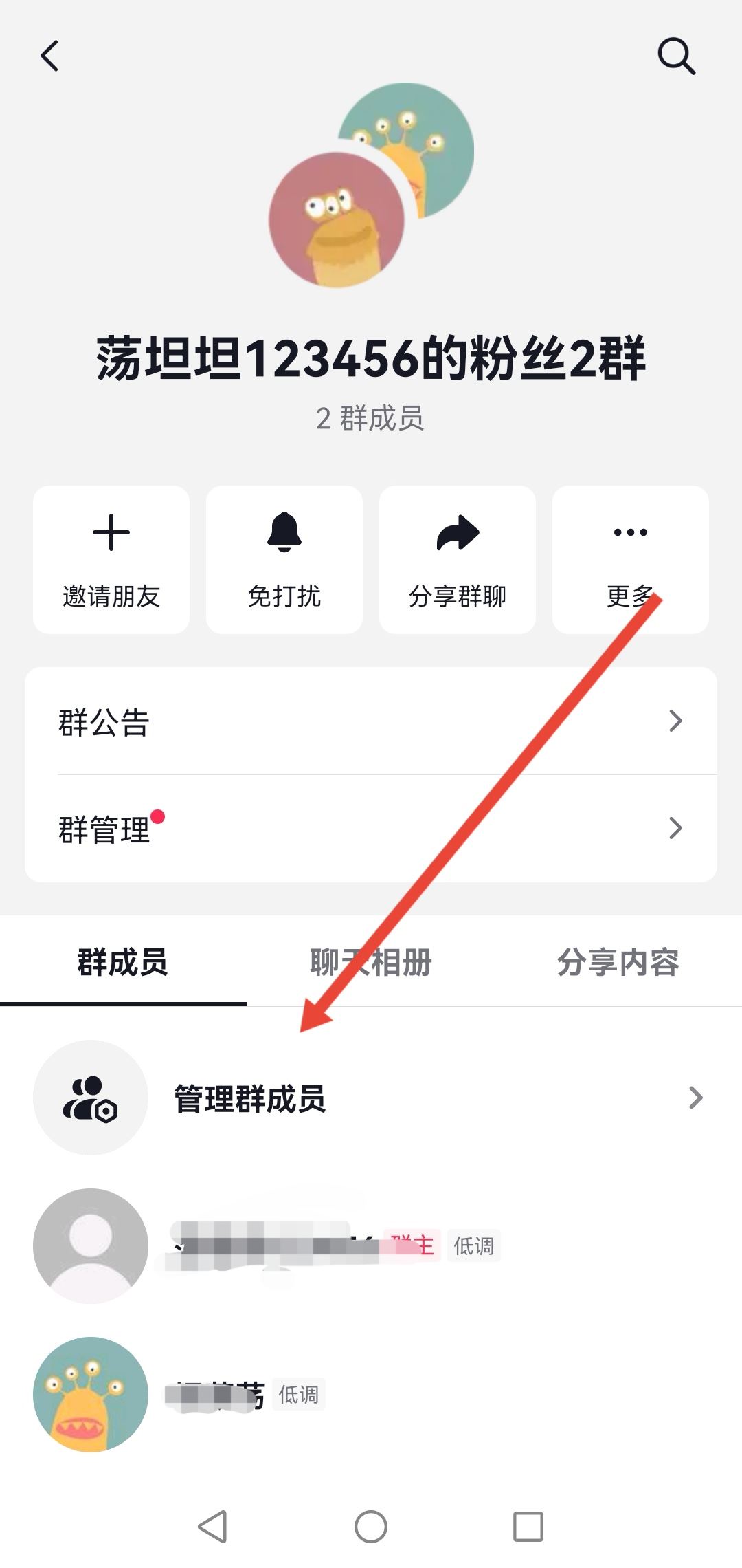 抖音粉絲群怎么踢人？