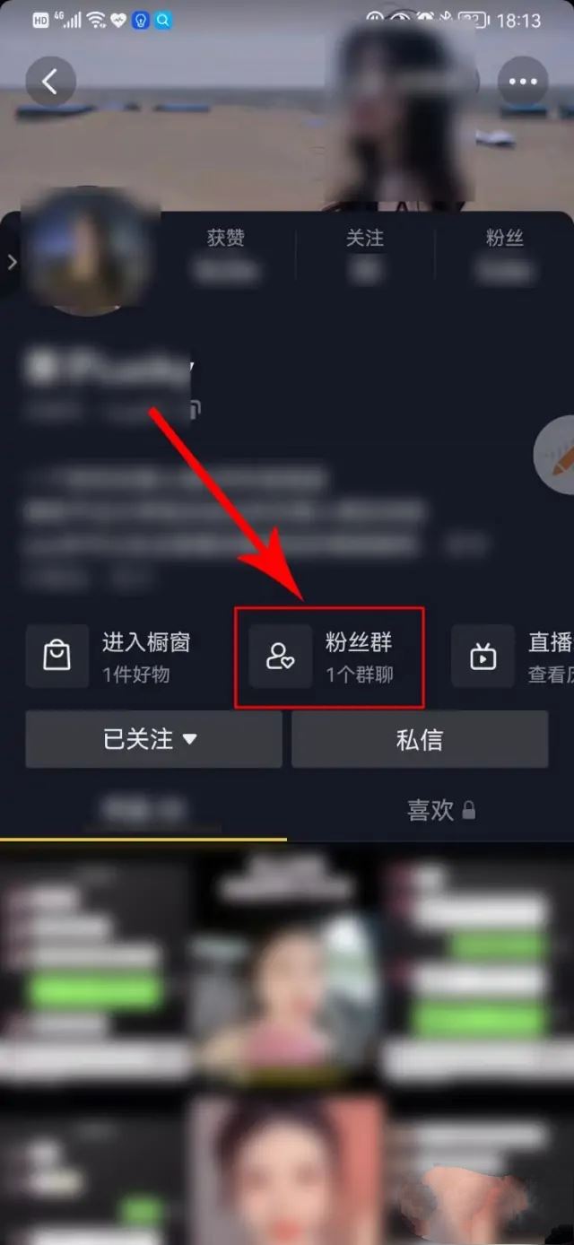 抖音怎么進(jìn)群？