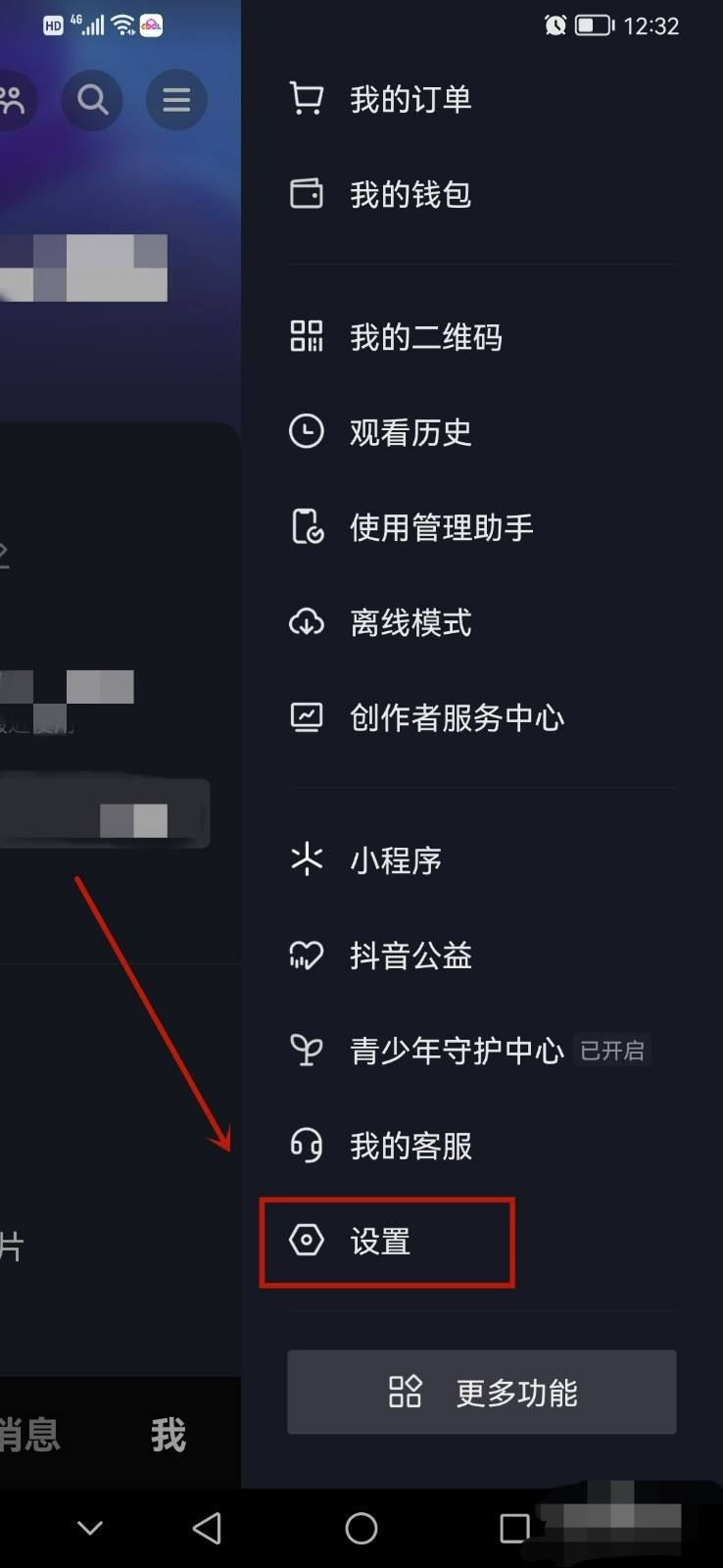 抖音鎖定保護(hù)怎么解除？