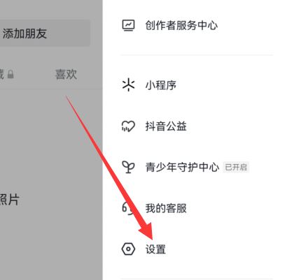 抖音怎么關(guān)閉登錄設(shè)備提醒？