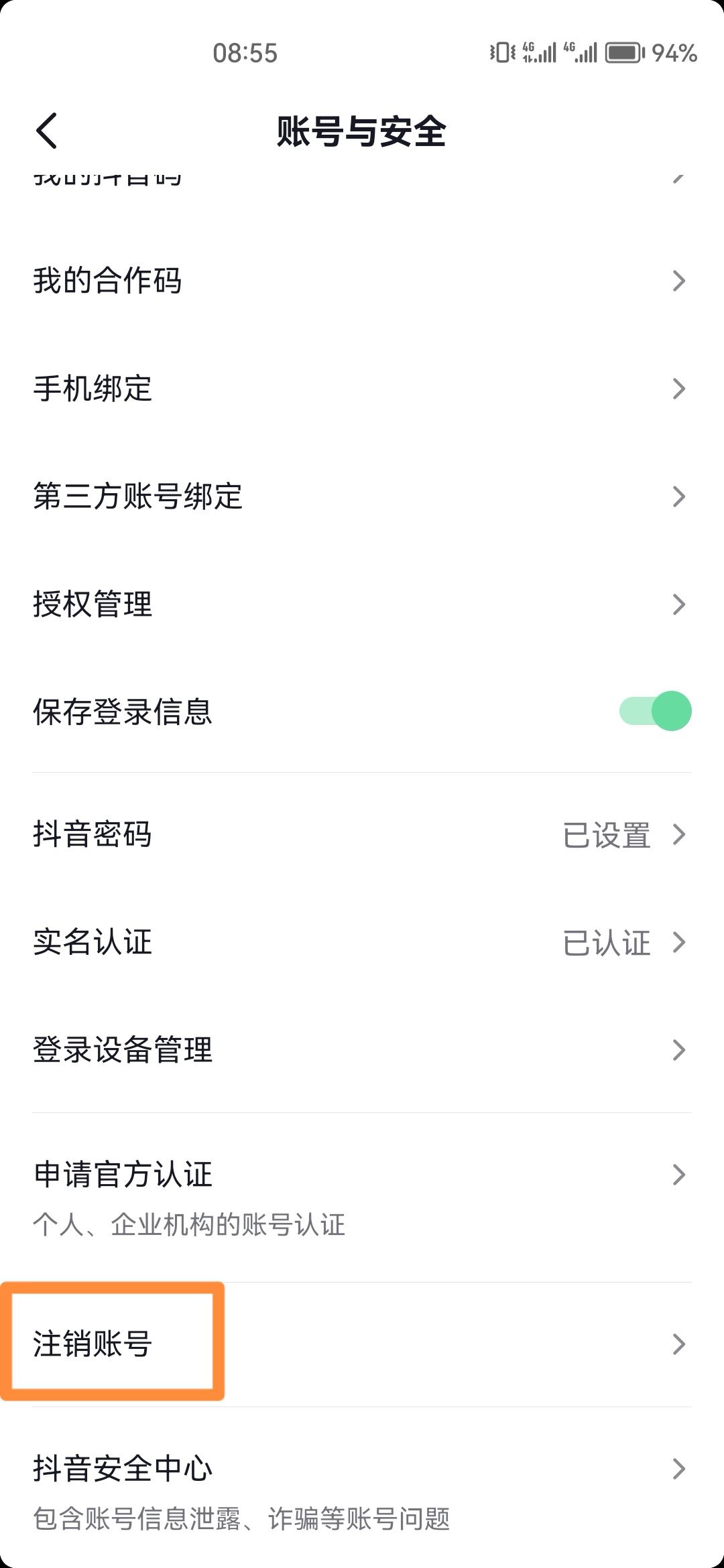 怎么刪除抖音賬號(hào)？