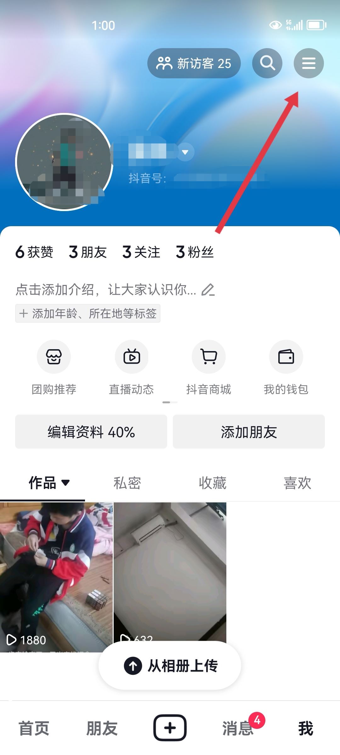 抖音提示賬號存在風險怎么解決？