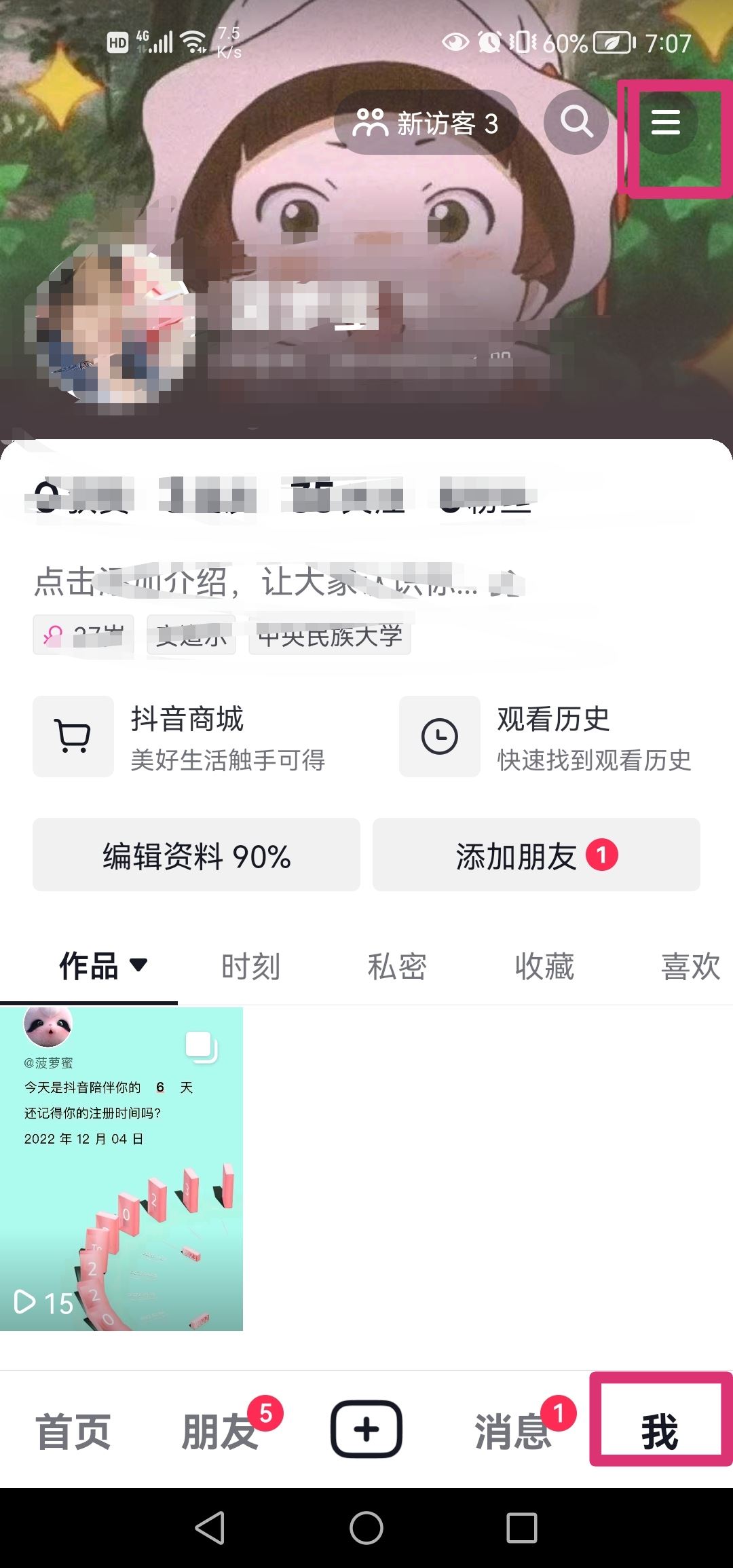 抖音怎么設(shè)置不要水??？