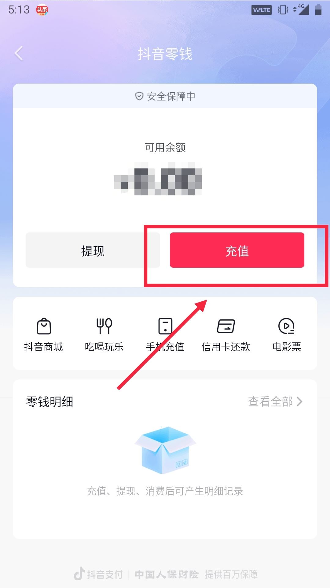 抖音怎么充值零錢？