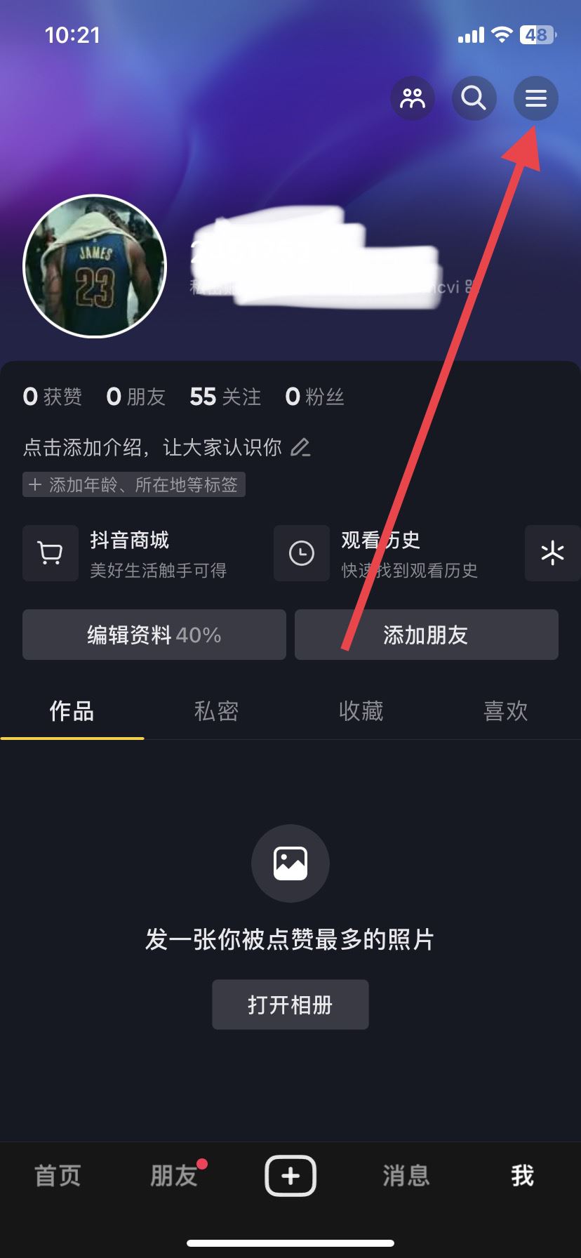 抖音怎么設置青少年模式？